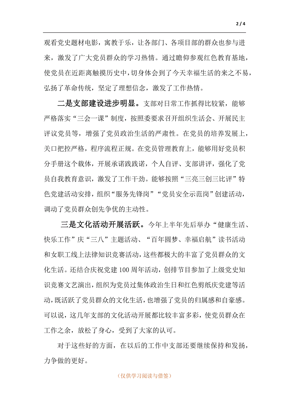 国企党委书记在支部党员大会上的讲话.docx_第2页