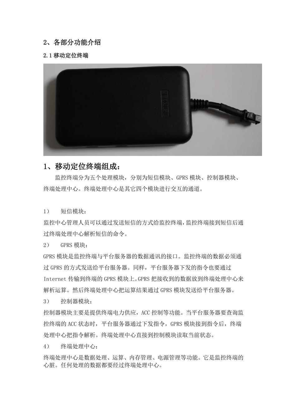 基站定位系统方案.doc_第2页