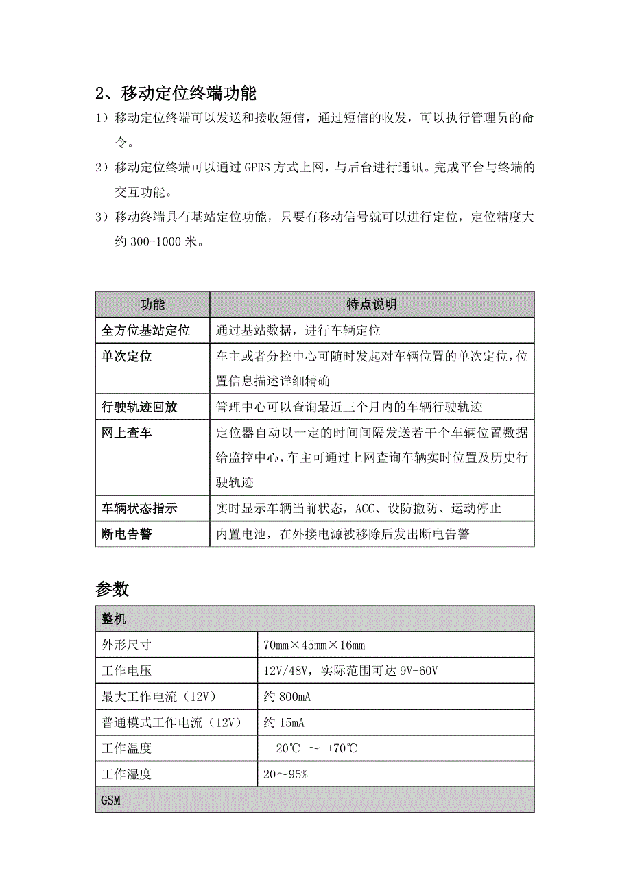 基站定位系统方案.doc_第3页