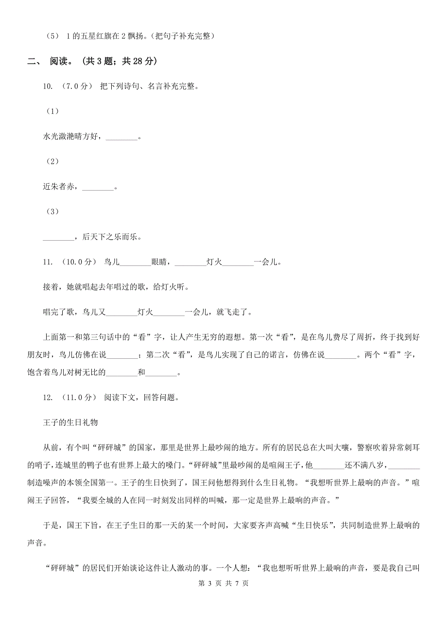 合肥市四年级上学期语文期末考试试卷.doc_第3页