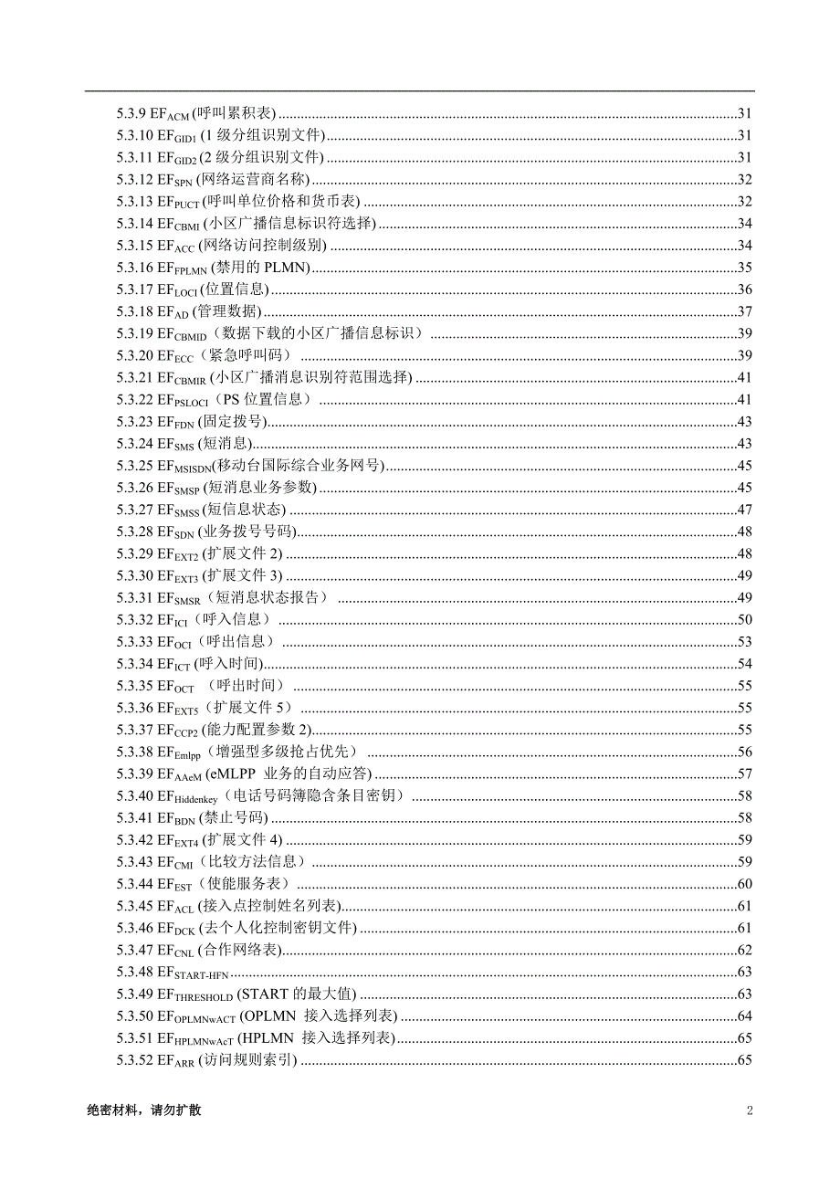 中国移动USIM卡技术规范.doc_第3页