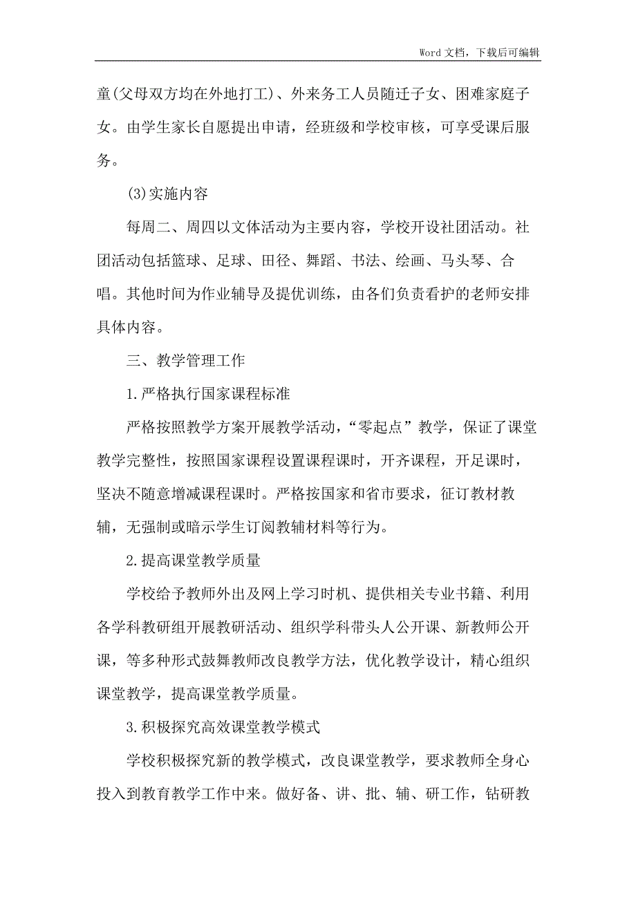 学校落实双减工作自查报告.docx_第3页