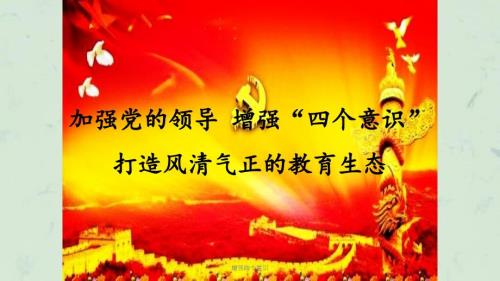 增强四个意识课件.ppt