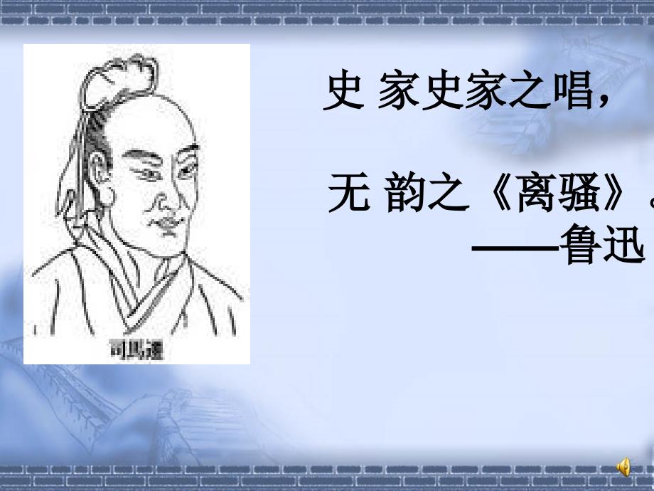 史记PPT课件.ppt_第2页