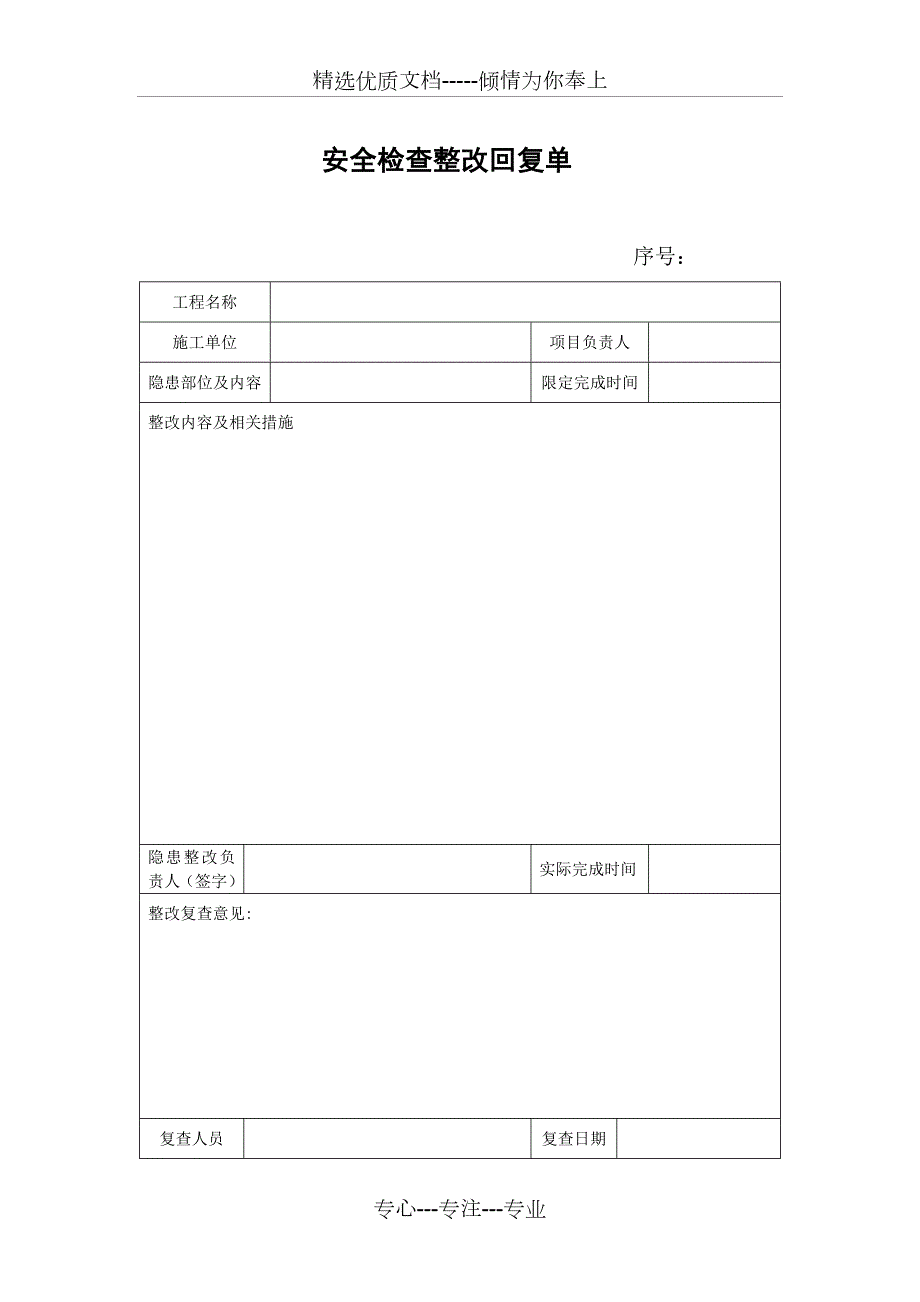 安全检查记录表及整改回复单简洁共2页.docx_第2页