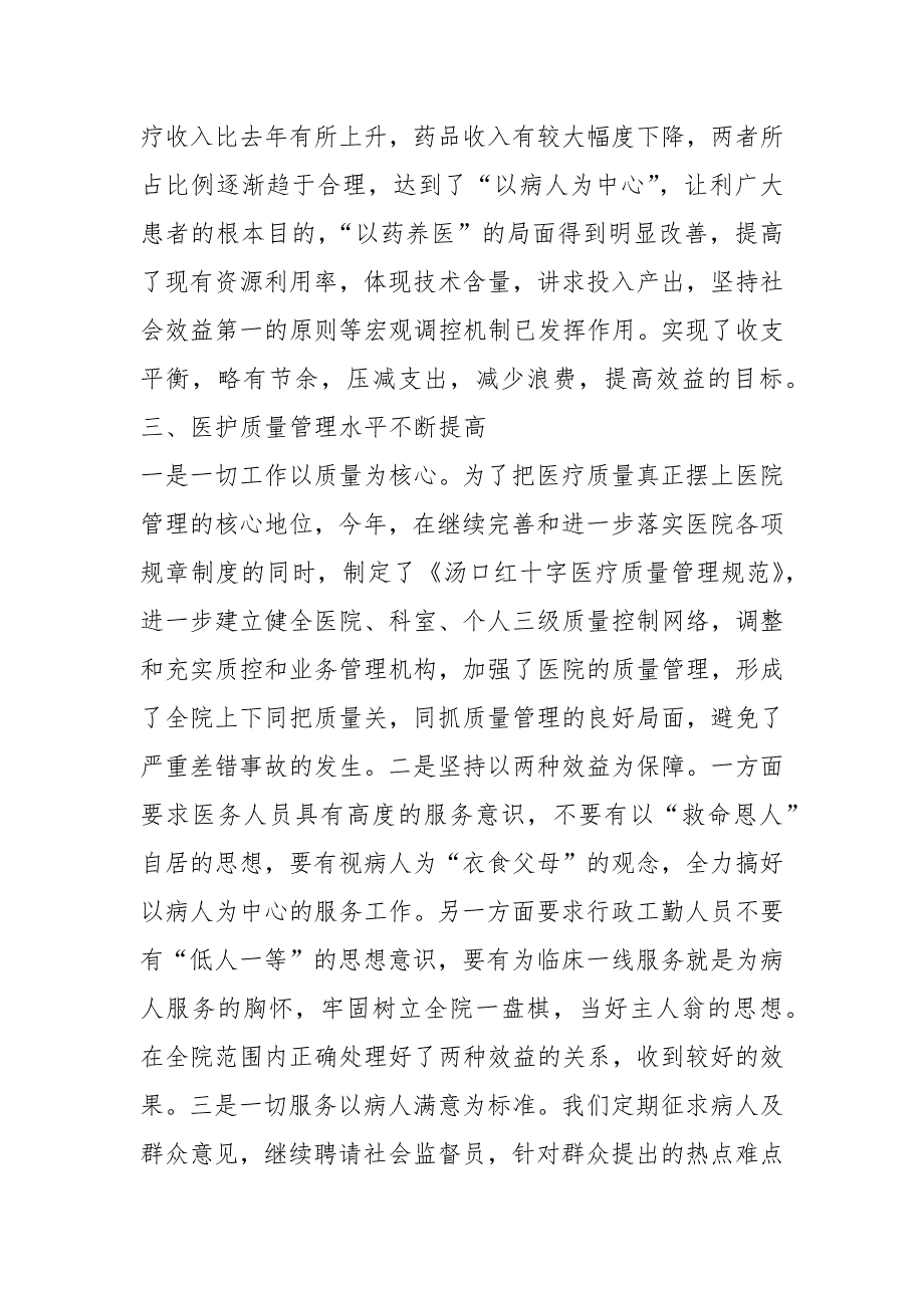 医院红十字会工作总结共8篇.docx_第2页
