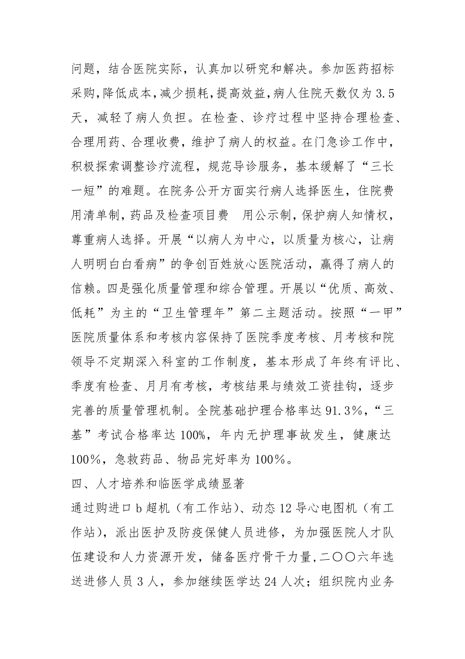 医院红十字会工作总结共8篇.docx_第3页