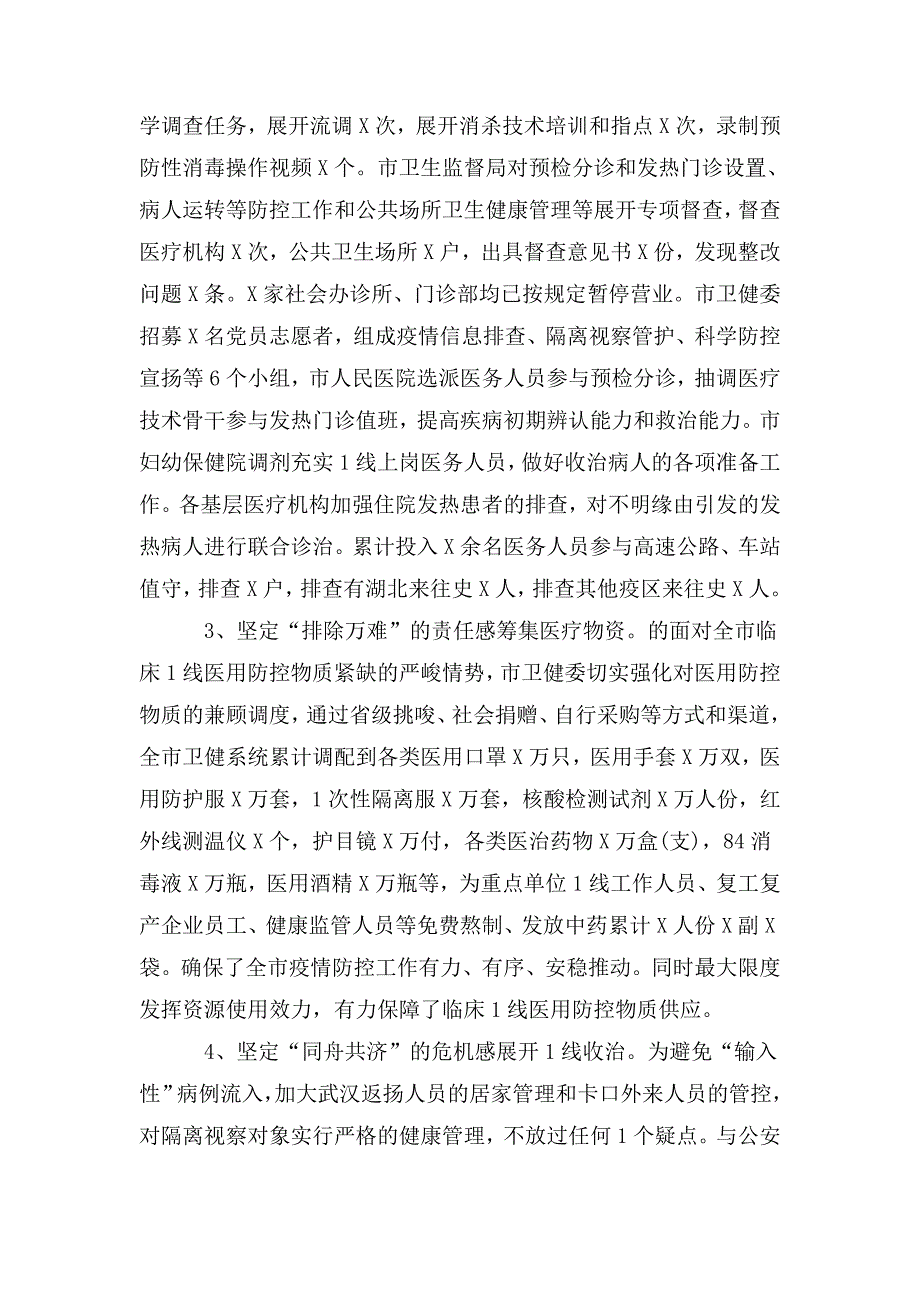 卫健局长疫情防控先进事迹.doc_第2页