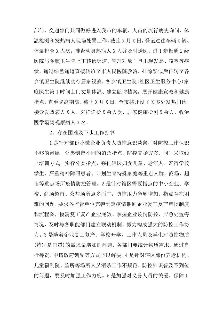卫健局长疫情防控先进事迹.doc_第3页