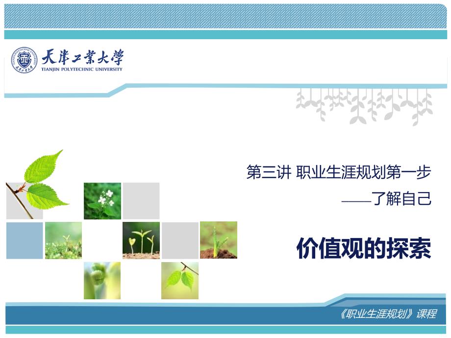 价值观探索PPT课件.ppt_第2页
