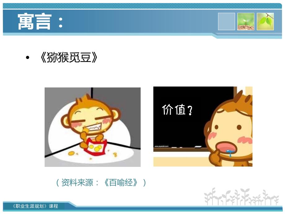 价值观探索PPT课件.ppt_第3页