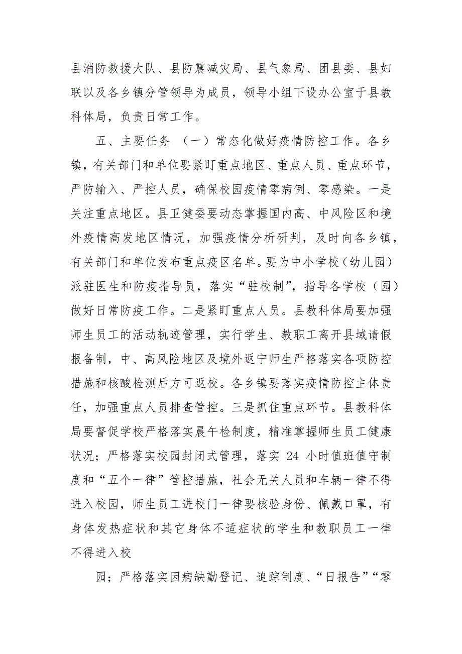 县市区防范学生意外伤亡事故工作方案.docx_第3页