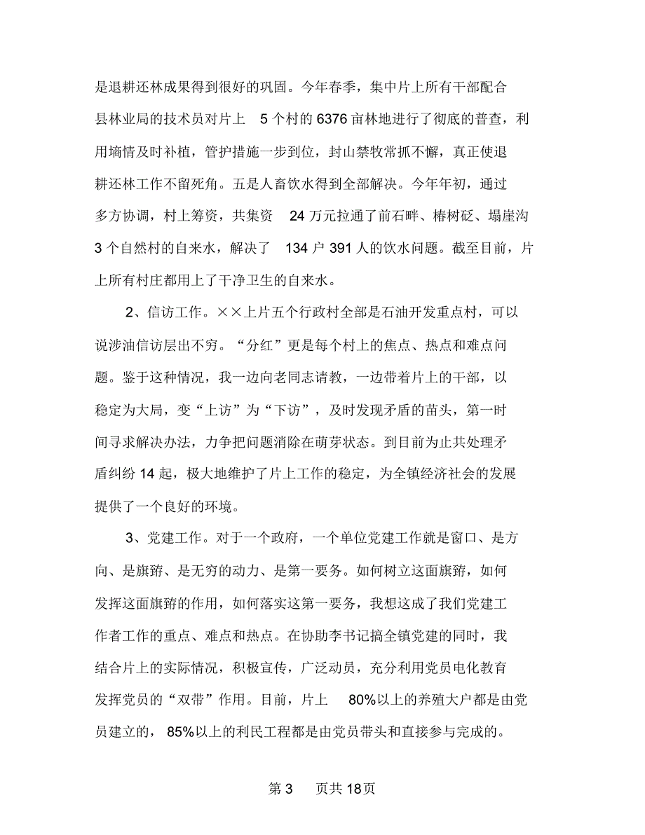 副镇长半年工作总结多篇范文.doc_第3页