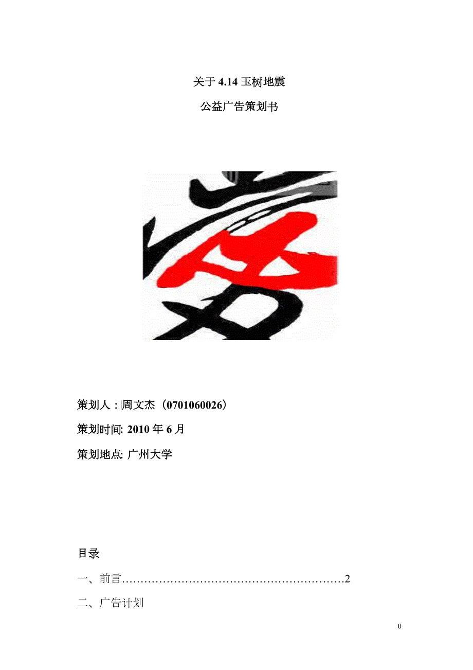 免费广告策划文案.docx_第1页