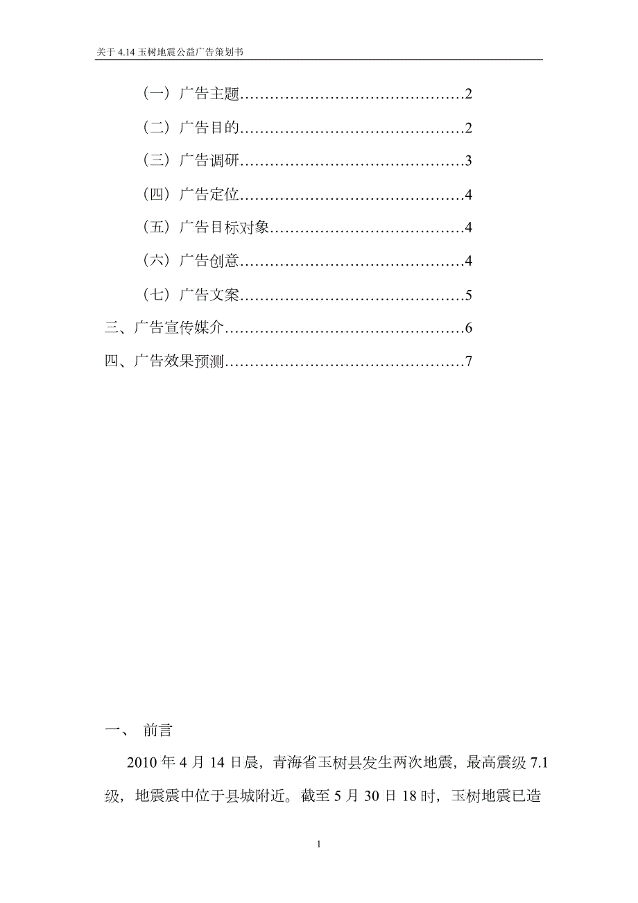 免费广告策划文案.docx_第2页
