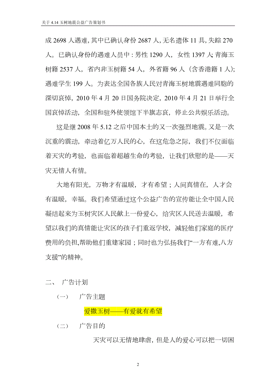 免费广告策划文案.docx_第3页