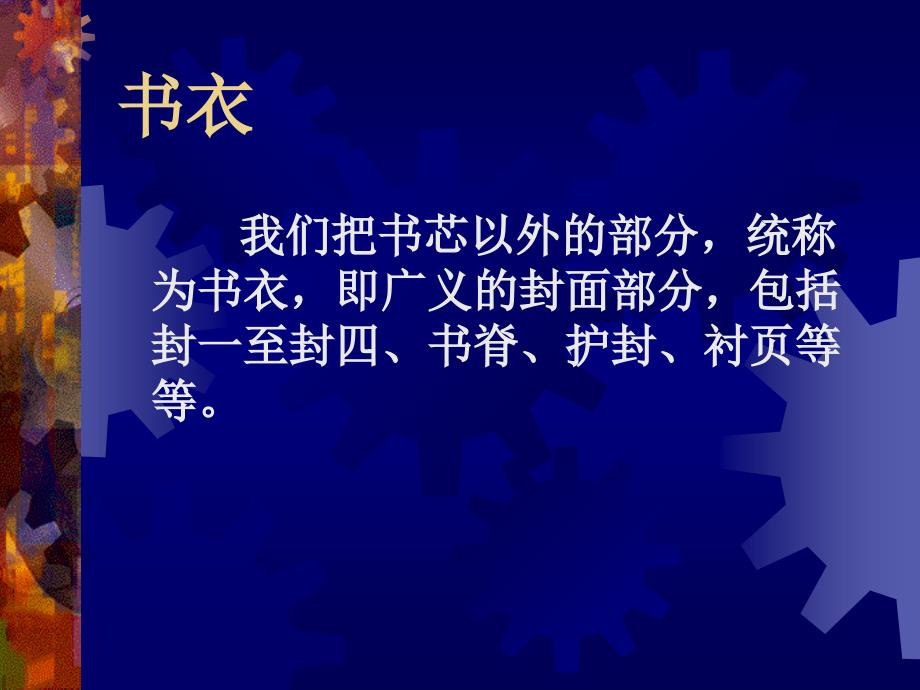 图书的基本结构.ppt_第2页