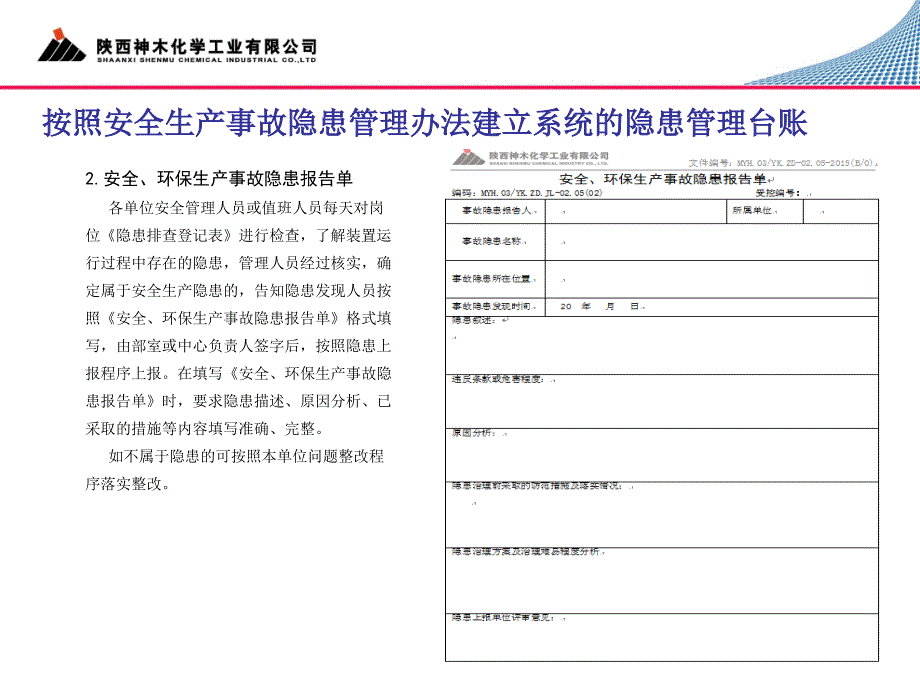 安全事故隐患模板使用说明.ppt_第3页