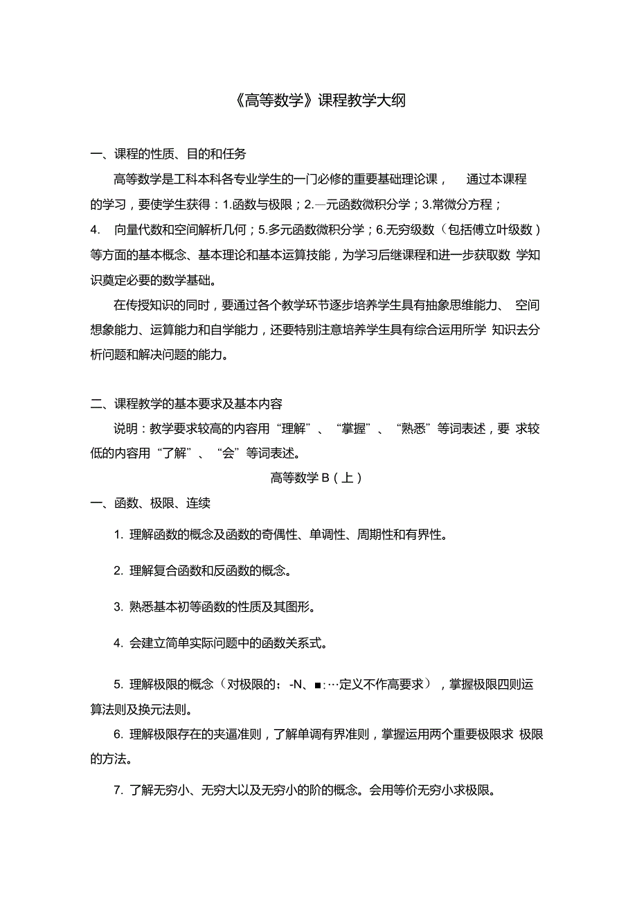 同济大学高等数学教学大纲.doc_第1页