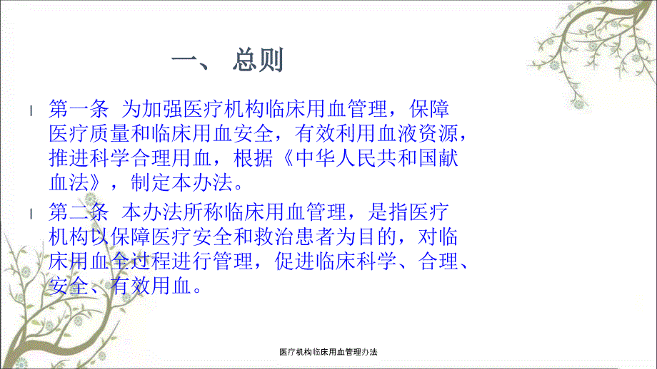 医疗机构临床用血管理办法.ppt_第3页