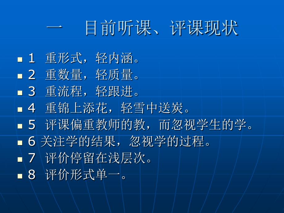 听课与评课的有效操作郭强.ppt_第2页
