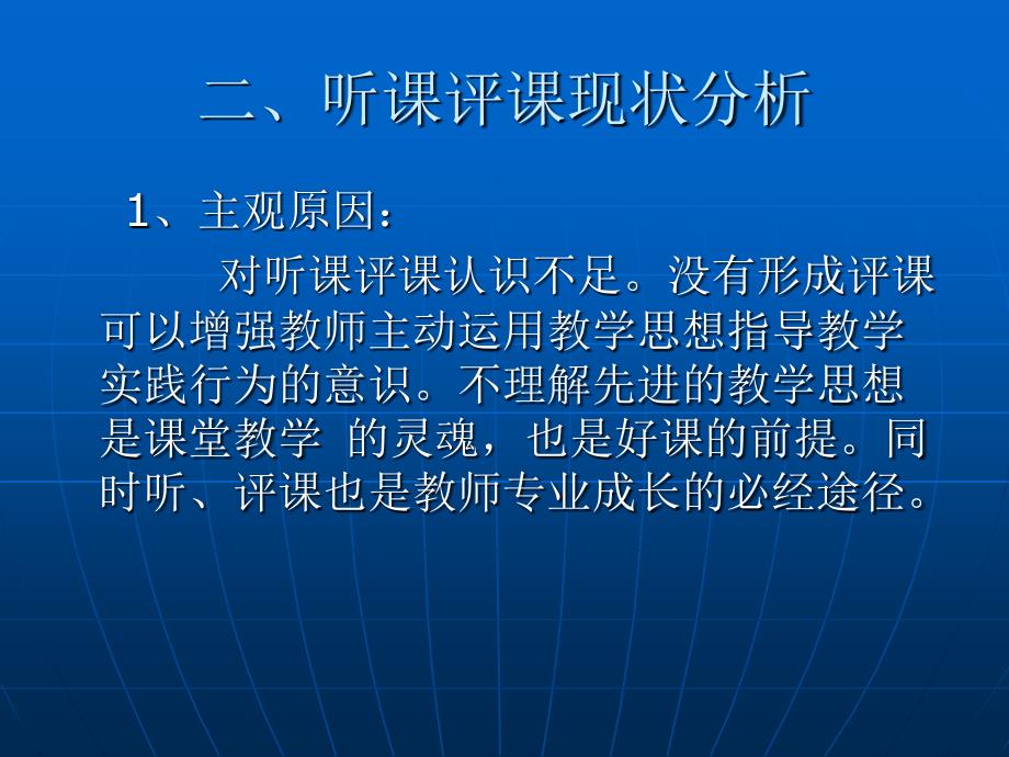 听课与评课的有效操作郭强.ppt_第3页