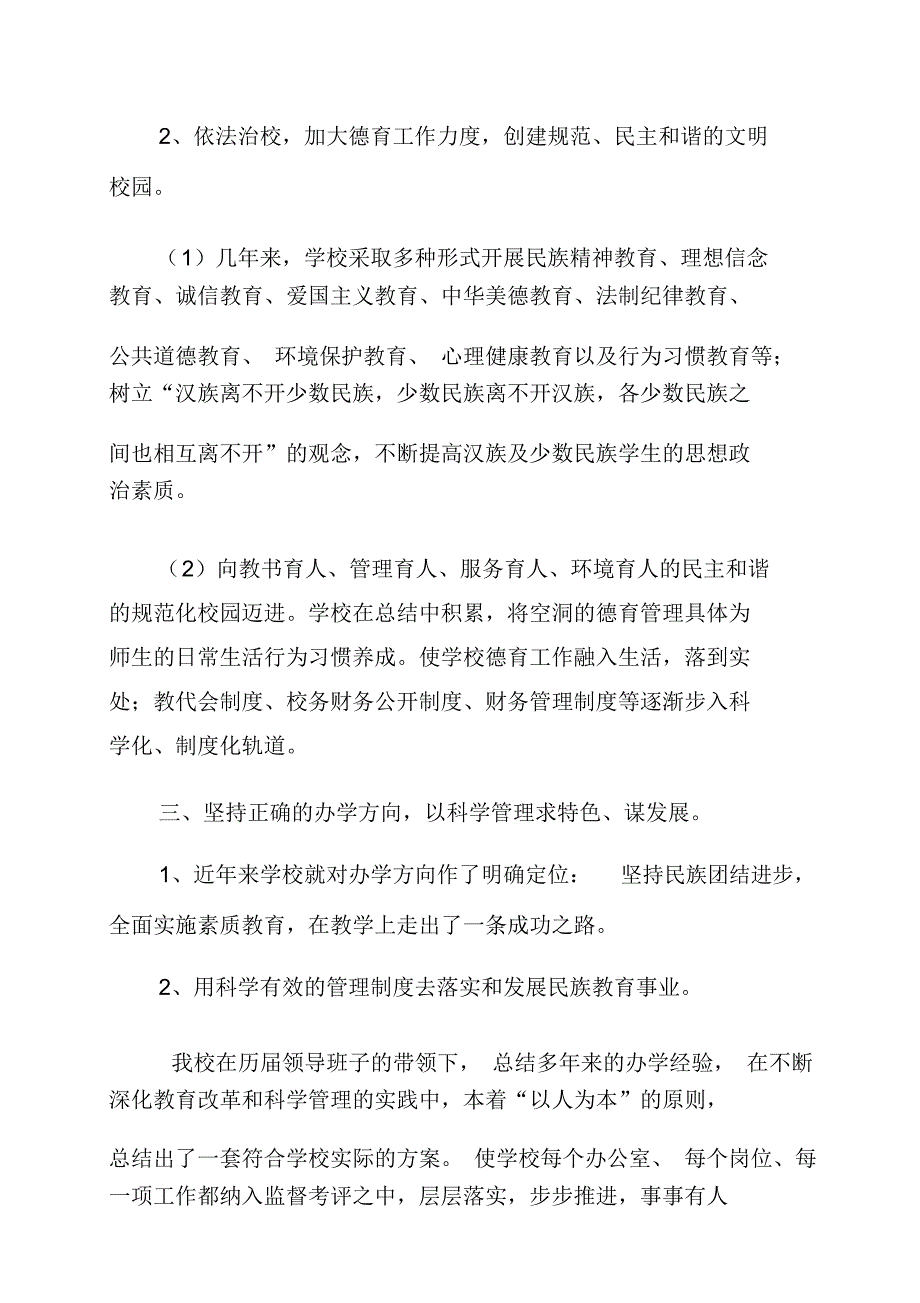 学校民族团结进步创建活动汇报材料.doc_第3页