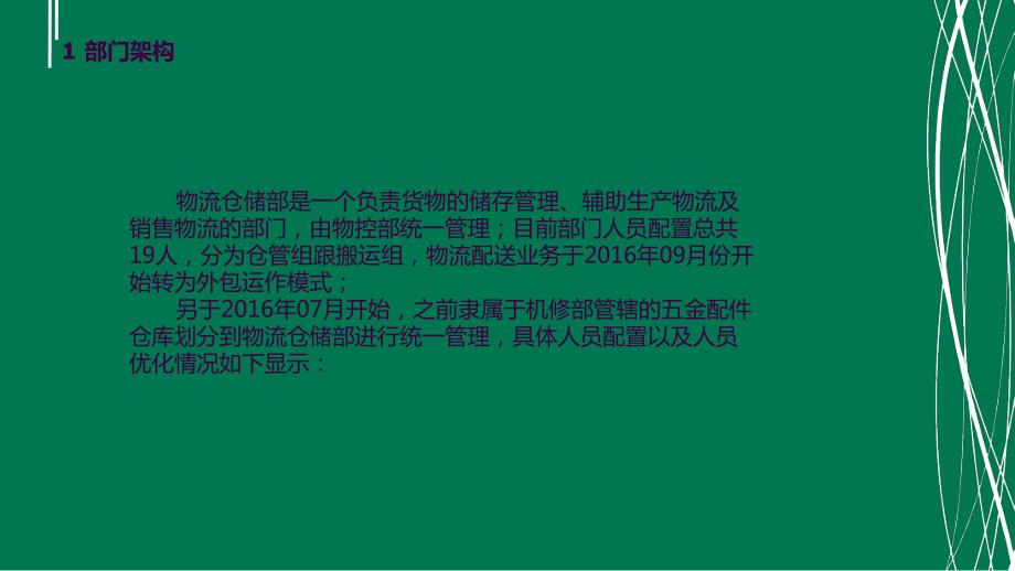 仓储部工作总结及工作计划ppt课件.ppt_第3页