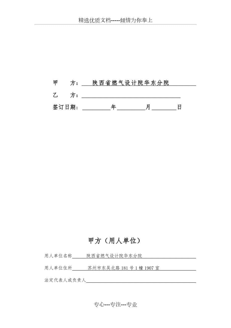 劳动合同苏州通用版共7页.doc_第2页