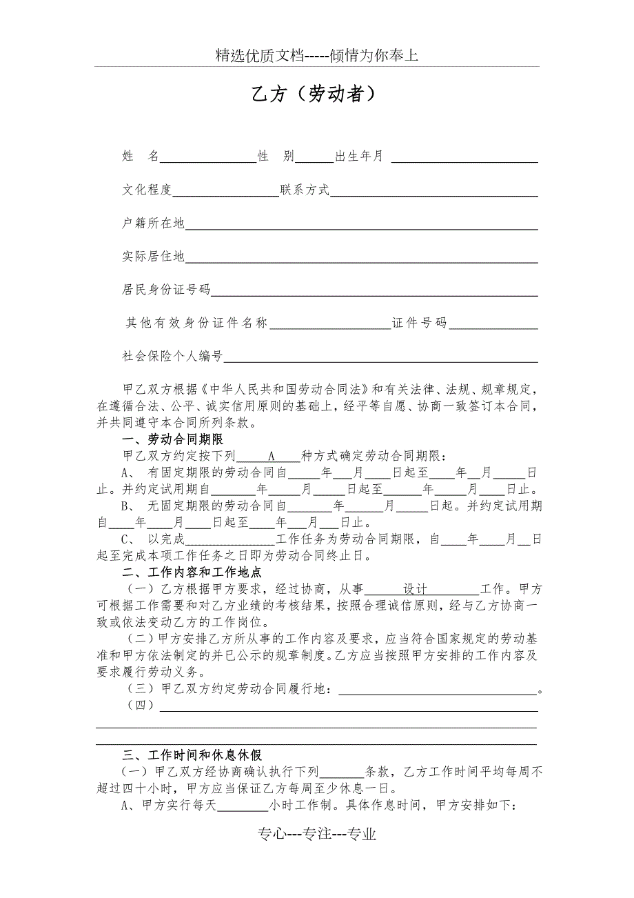劳动合同苏州通用版共7页.doc_第3页