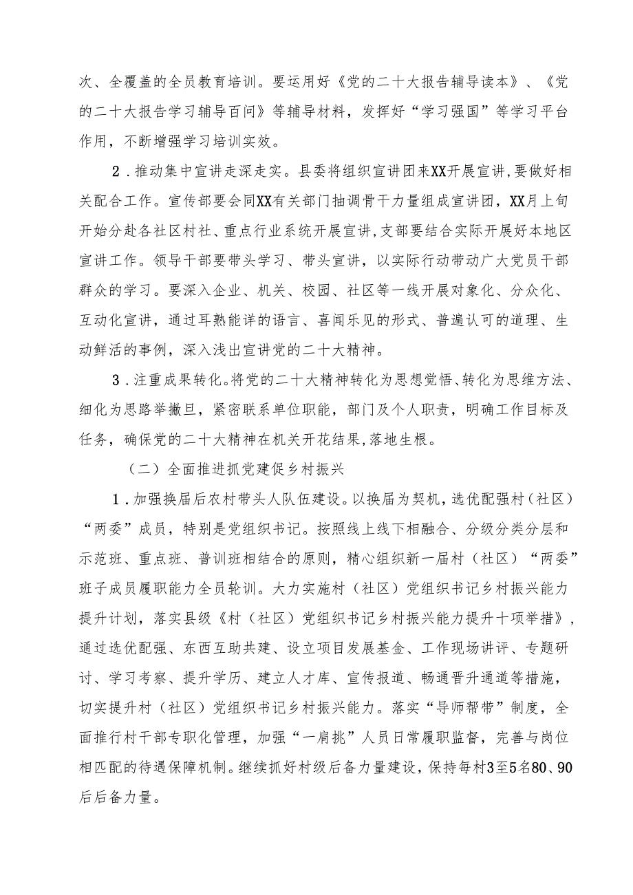 7篇2025年度基层党建工作计划重点任务清单范文.docx_第2页