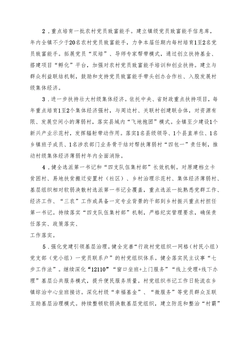 7篇2025年度基层党建工作计划重点任务清单范文.docx_第3页