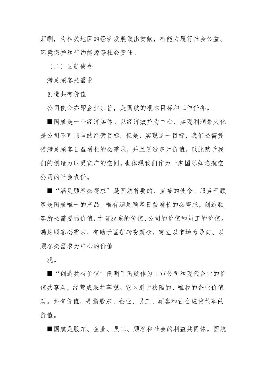 企业文化理念系统.doc_第2页