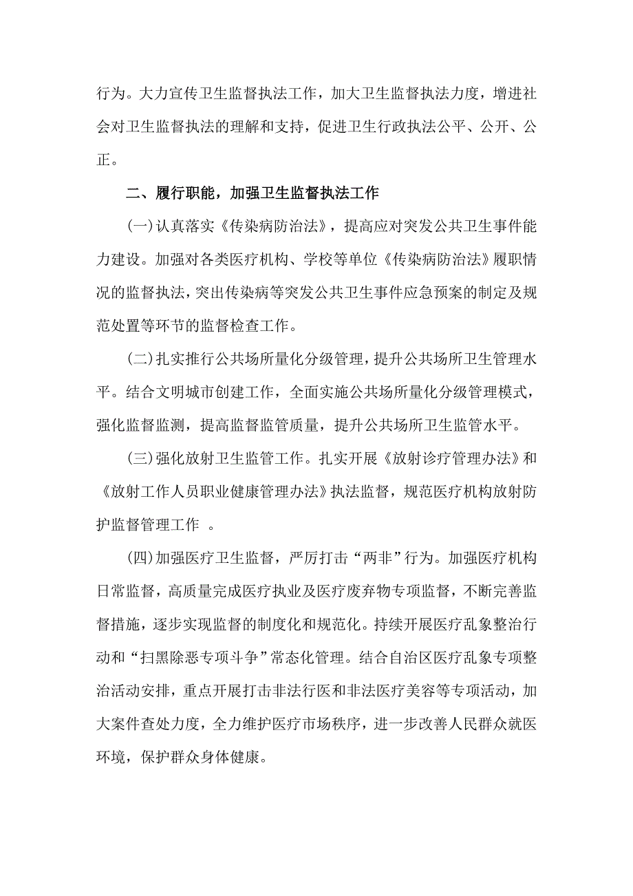 县卫生监督所2021年工作计划.doc_第2页