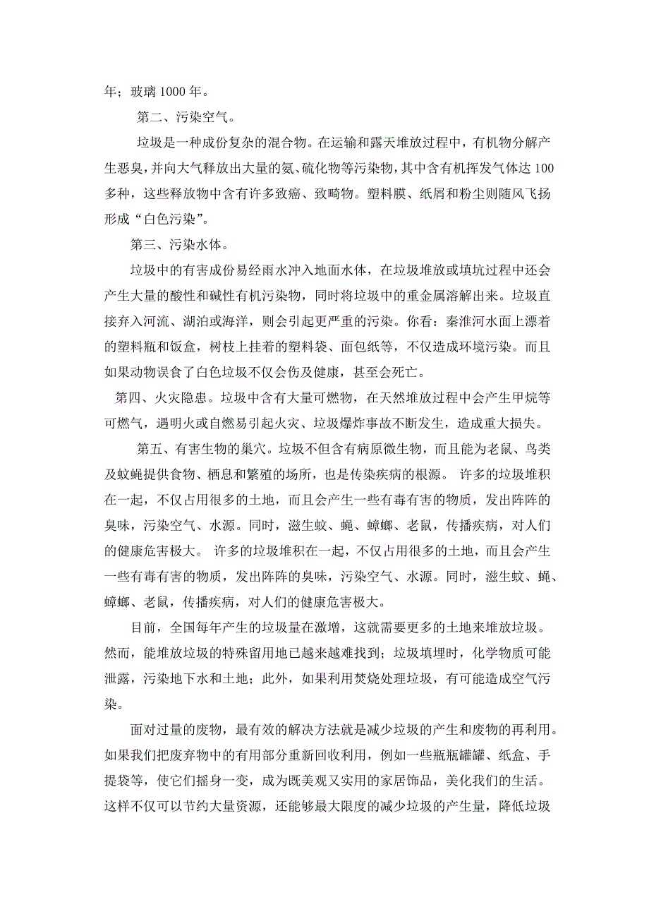 垃圾分类回收利用的提案.docx_第2页