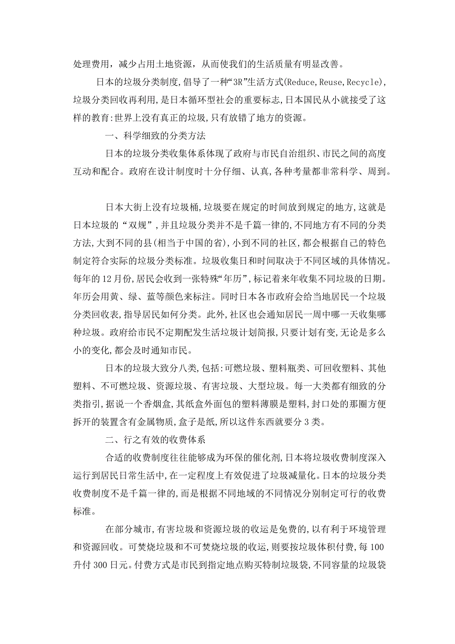 垃圾分类回收利用的提案.docx_第3页