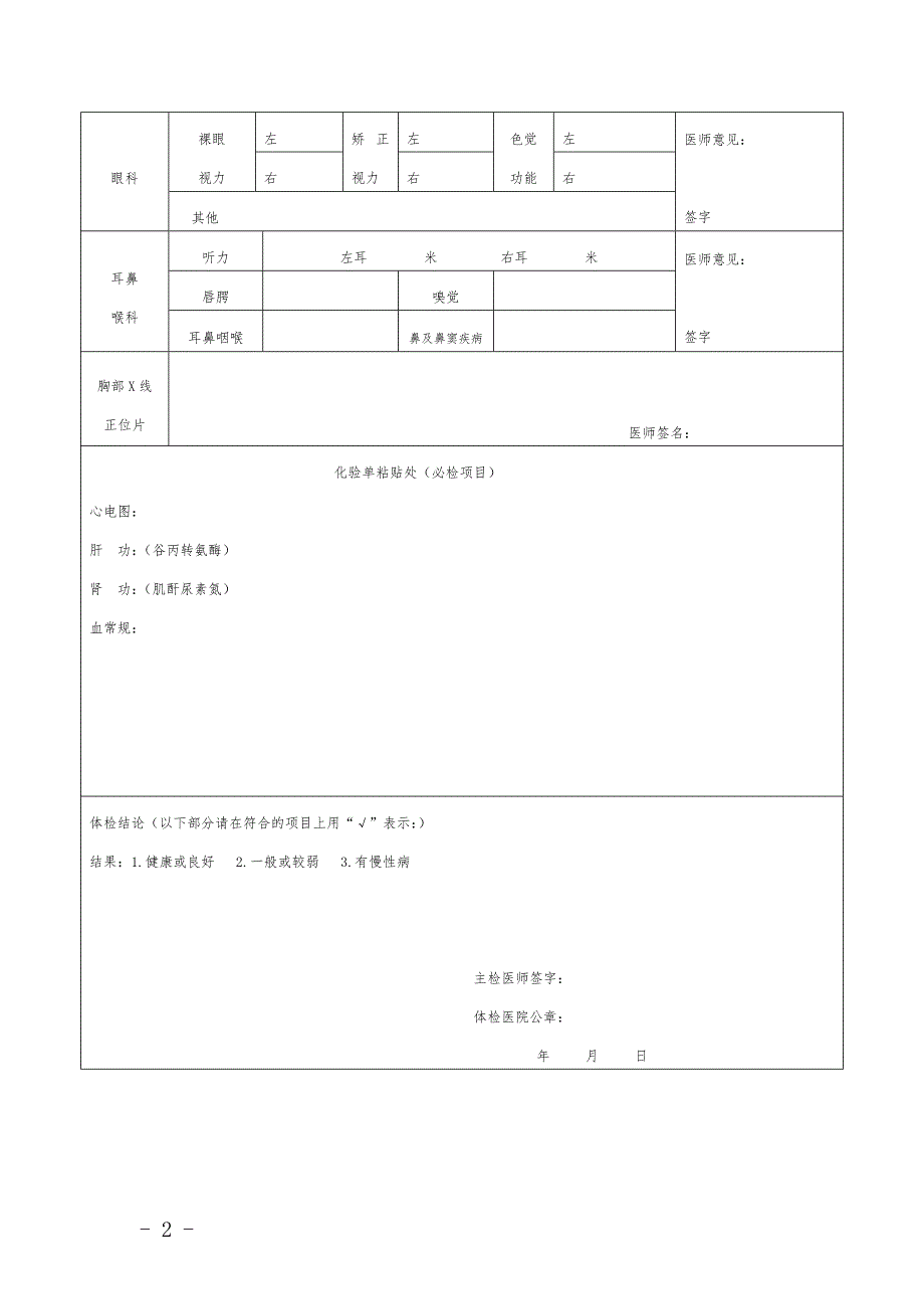 吉林护士执业注册体格检查表.DOC_第2页