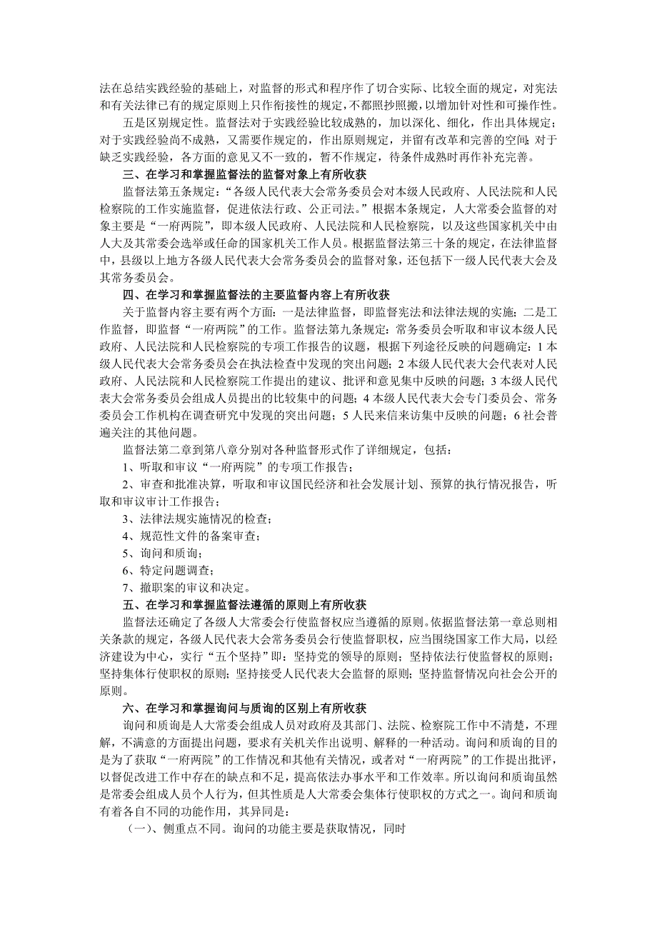 学习监督法心得体会红河州人大.doc_第2页