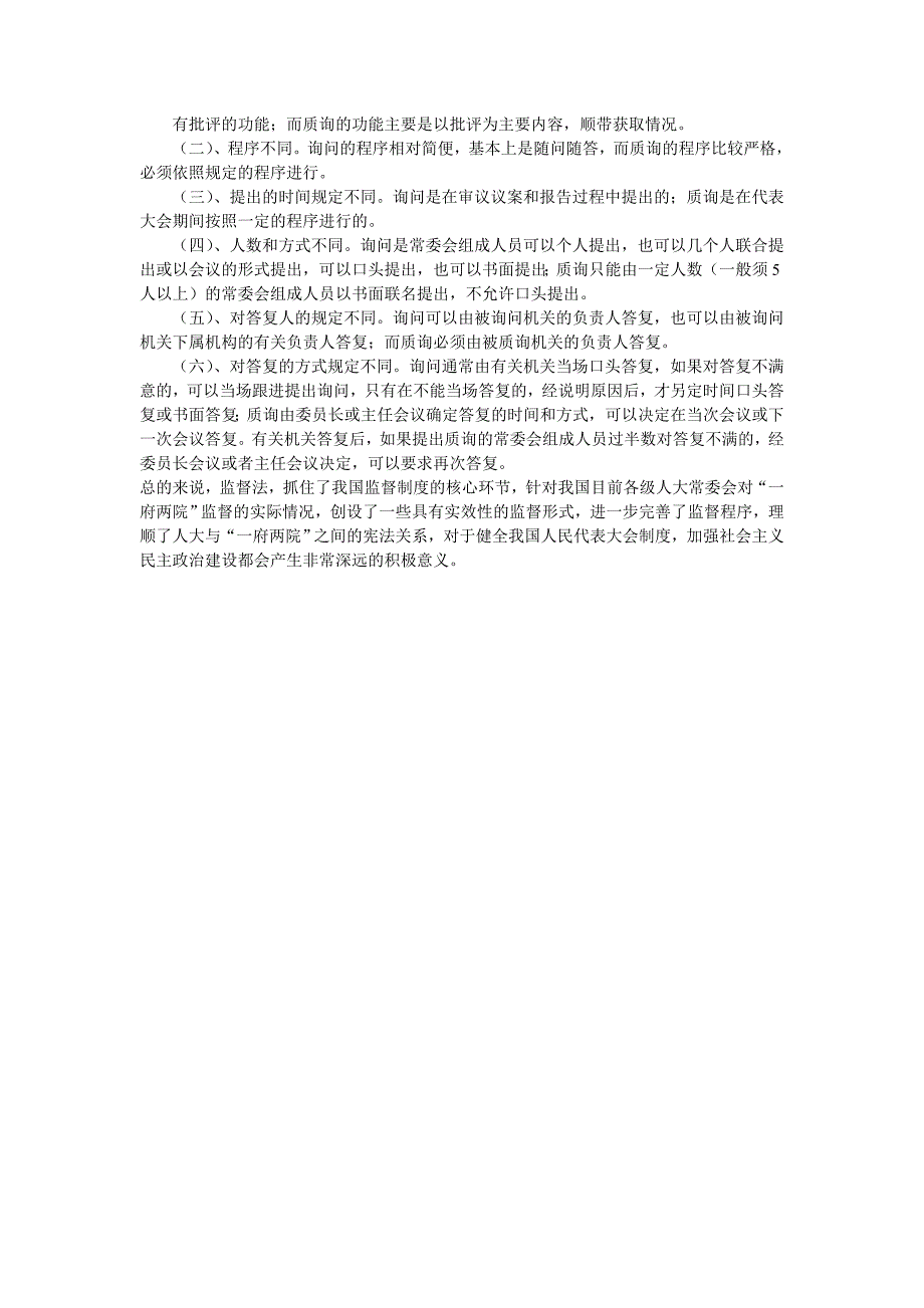 学习监督法心得体会红河州人大.doc_第3页