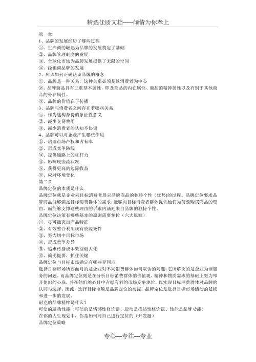 品牌策划考试重点整理共6页.doc