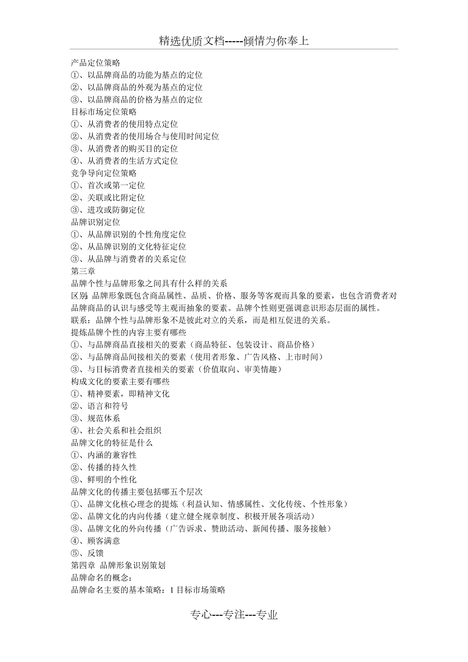 品牌策划考试重点整理共6页.doc_第2页