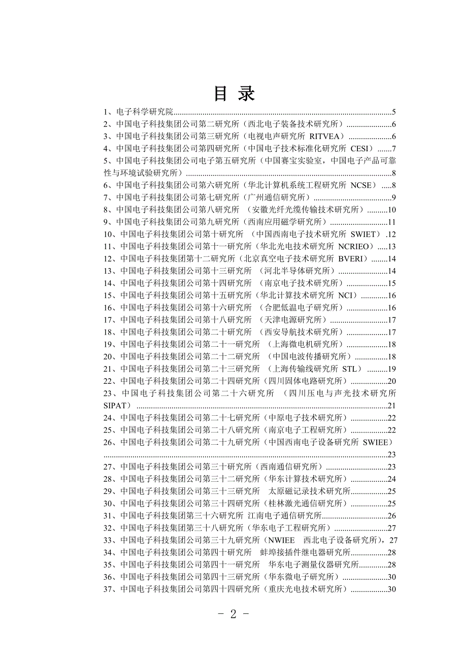 中国电子科技集团公司各研究所.doc_第2页