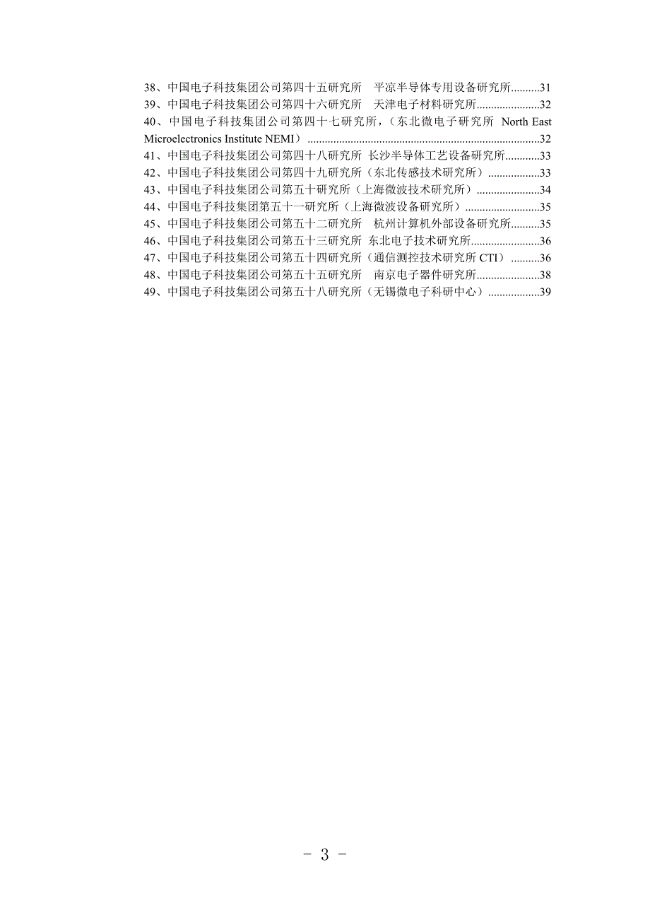 中国电子科技集团公司各研究所.doc_第3页