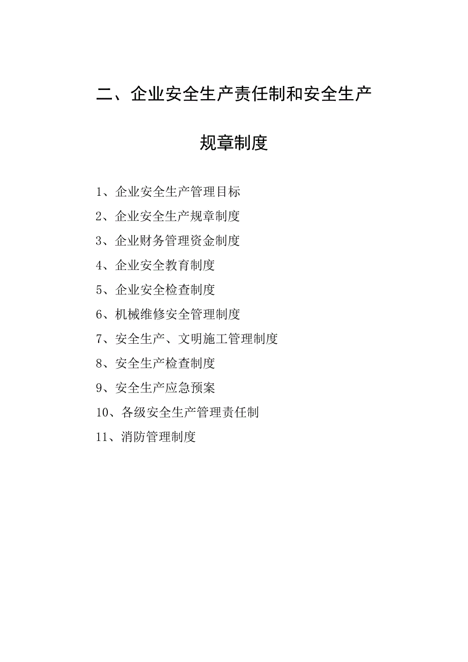 企业安全生产责任制和安全生产备案参考Word.doc_第2页