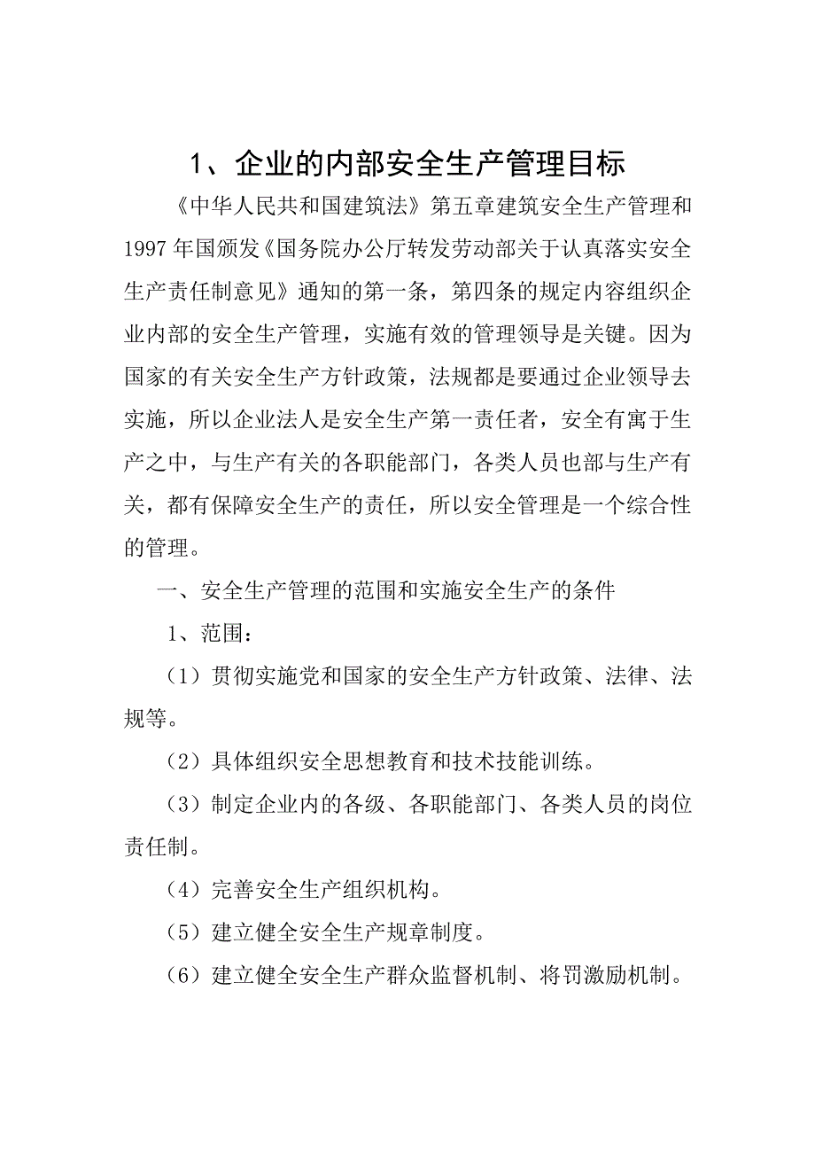企业安全生产责任制和安全生产备案参考Word.doc_第3页