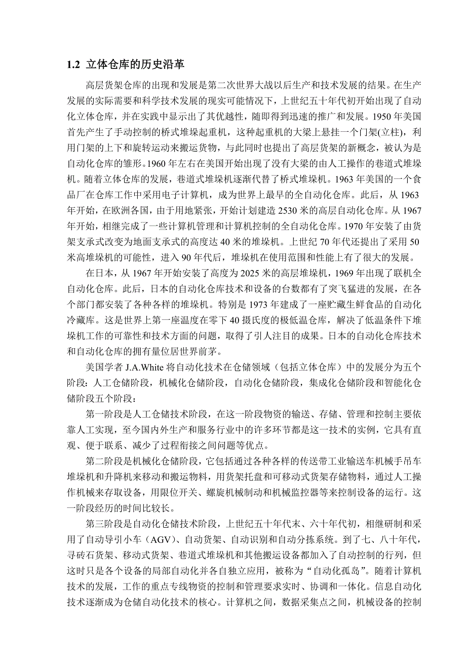 基于PLC的巷道式堆垛机定位控制系统的设计.doc_第2页