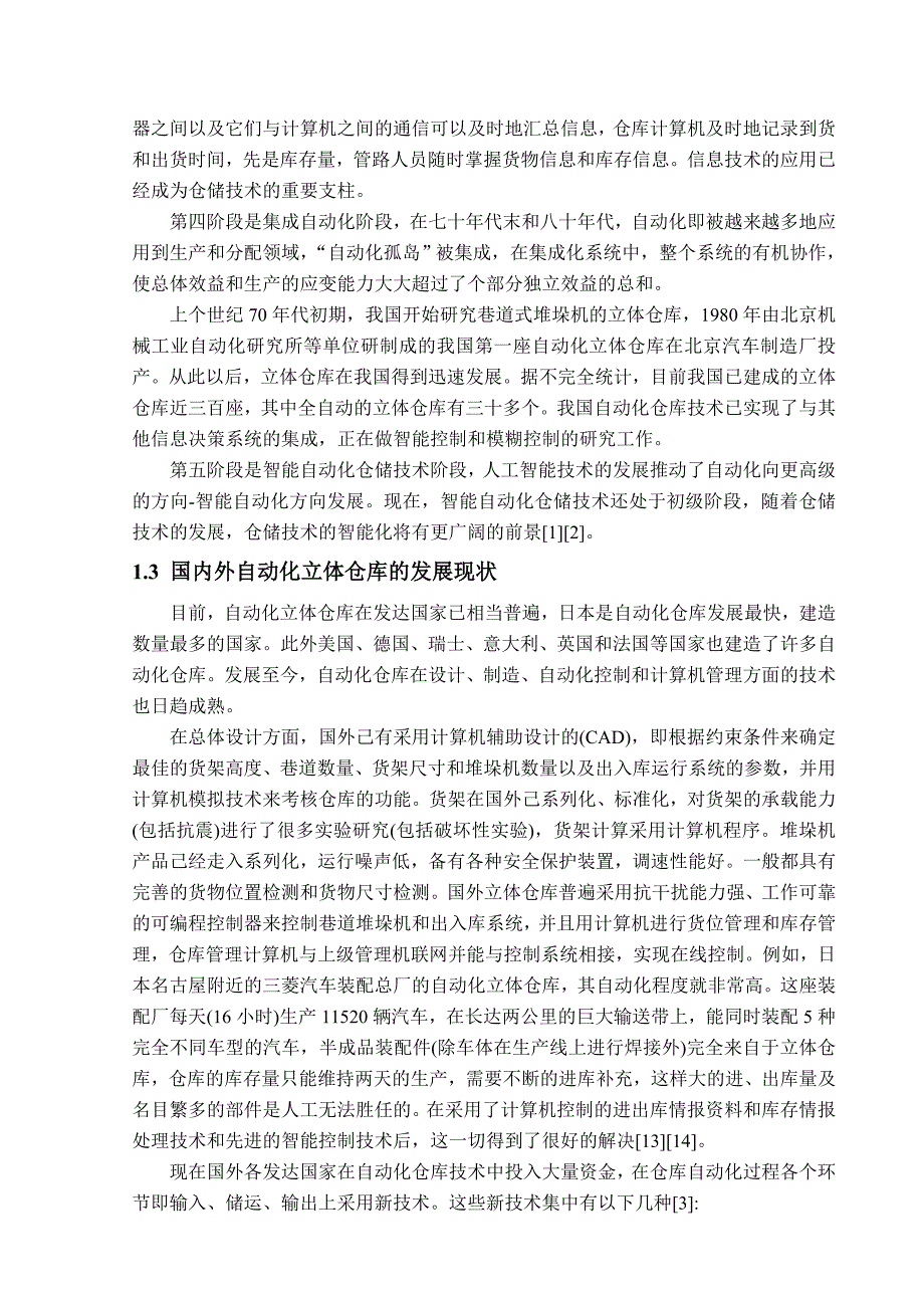 基于PLC的巷道式堆垛机定位控制系统的设计.doc_第3页