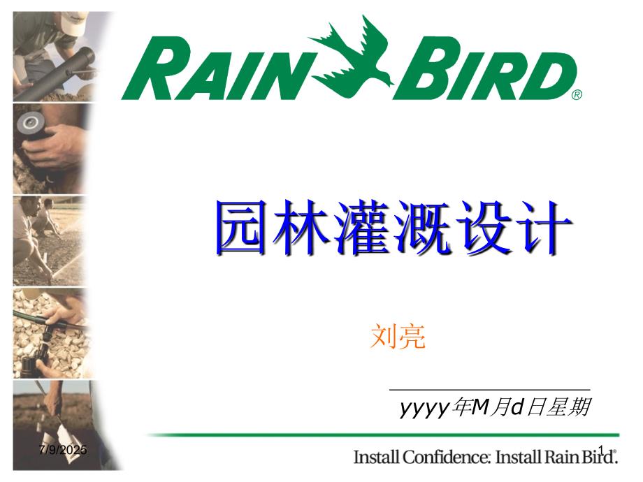 园林灌溉系统设计六个步骤.ppt_第1页