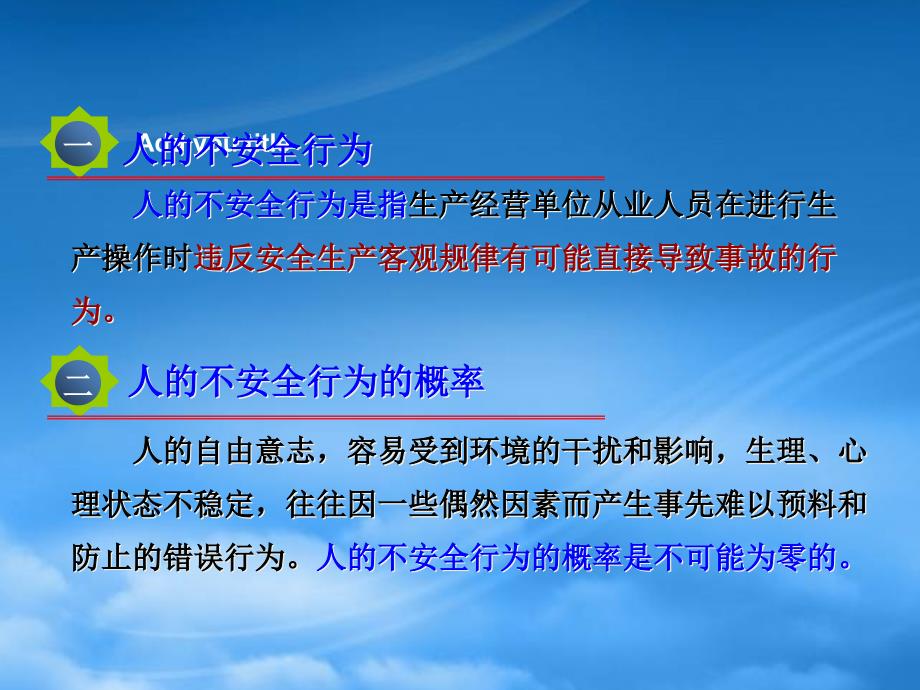 如何控制人的不安全行为PPT33页.pptx_第3页