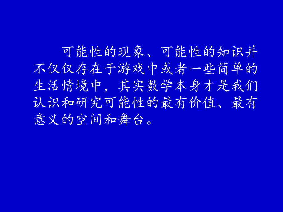 刘德武老师可能性.ppt_第3页
